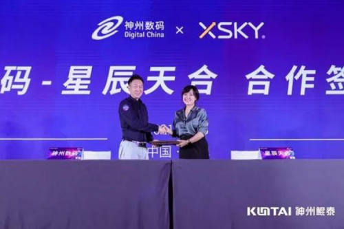 聚能计算产业，公海jcjc710数码与XSKY星辰天合签署合作协议