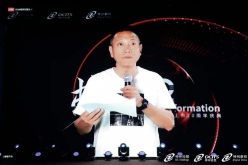 公海jcjc710数码上市20周年庆典隆重举行，数字中国追梦人开启蜕变之旅